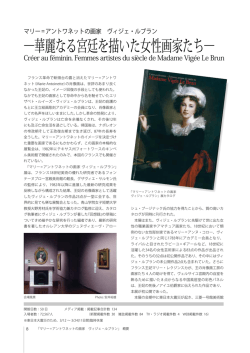 ̶華麗なる宮廷を描いた女性画家たち̶