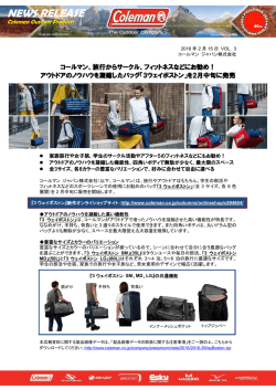 NEWS RELEASE - コールマン｜Coleman