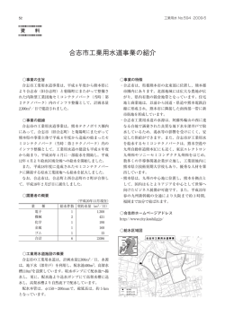 合志市工業用水道事業の紹介
