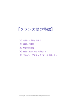 【フランス語の特徴】