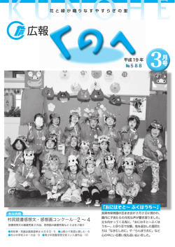 3月号 - 岩手県九戸村ホームページ