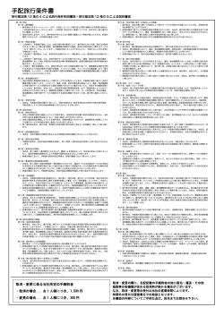 手配旅行条件書 - コスモエージェンシー