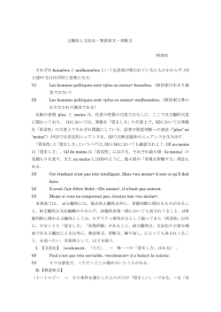 主観性と文法化・無意味文・省略文 阿部宏 それぞれ honn&ecirc;tes と