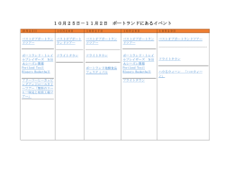 10月25日－11月2日 ポートランドにあるイベント