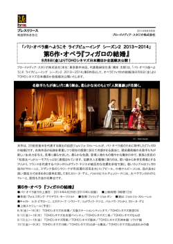 BMS 140808 パリ・オペラ座へようこそ「フィガロの結婚」.docx