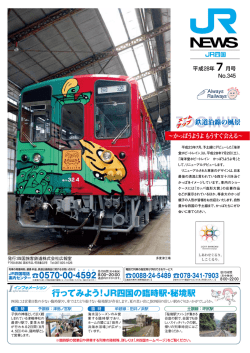 行ってみよう!JR四国の臨時駅・秘境駅