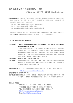 脳と創造性に関する研究助成のご案内