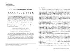 DLNA デバイスの操作履歴取得手法に関する検討 Design of a System