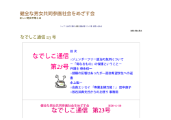 健全な男女共同参画社会をめざす会