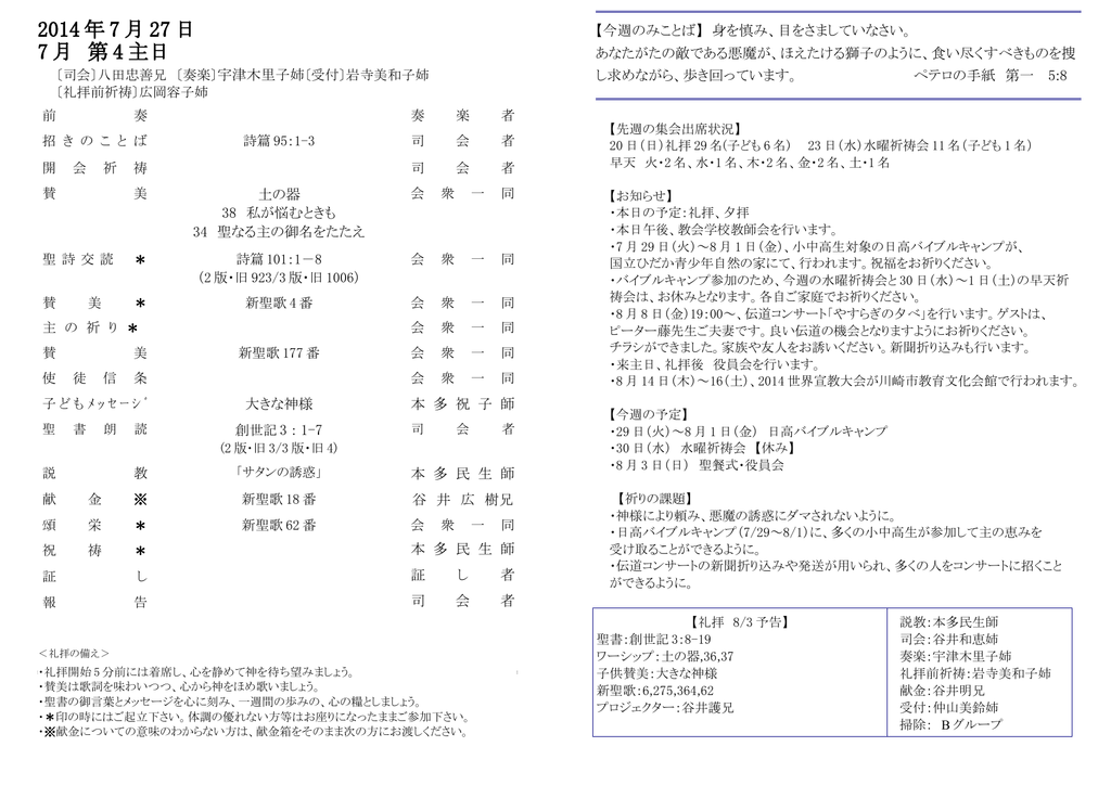 14 年 7 月 27 日 7 月 第 4 主日