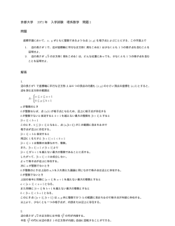 京都大学 1971 年 入学試験 理系数学 問題 1 問題 解答