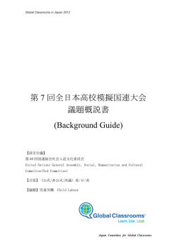 gcj2013 bg - グローバル・クラスルーム日本委員会