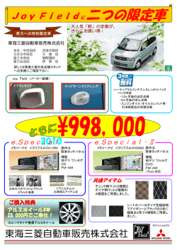 東海三菱自動車販売株式会社