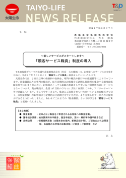 「顧客サービス職員」制度の導入(PDF形式：47 KB)