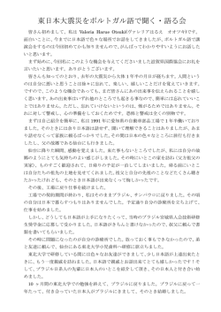 東日本大震災をポルトガル語で聞く・語る会