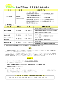 たんぽぽの会 9月 活動日のお知らせ