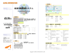 給食宅配管理システム Independence