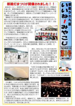 8月2日（土）、田村市グリーンパーク都路で「都路灯まつり」が開催さ れ