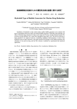 船舶摩擦抵抗低減のための翼型気泡発生装置に関する研究＊ Hydrofoil