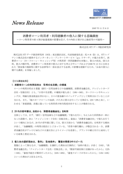 消費者ローン利用者・利用経験者の借入に関する意識調査