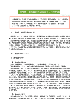 養育費・婚姻費用算定表についての解説（大阪家裁）