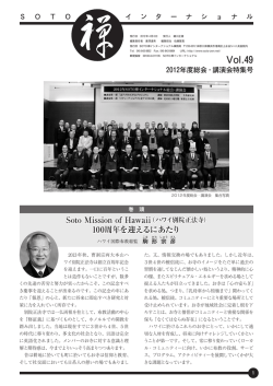 2011 年度SZI事業報告 - SOTO禅インターナショナル