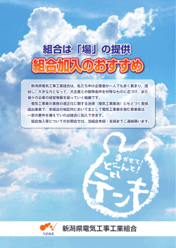 組合加入のおすすめ パンフレット（PDF ： 3.66M）