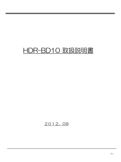HDR-BD10 取扱説明書