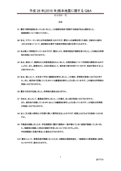 税金関係一覧