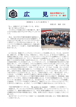見知立中学校だより 2015．9 発行