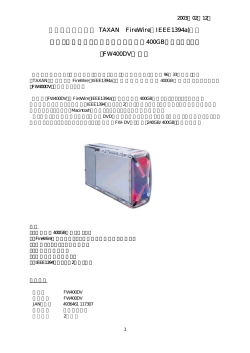 さらに大容量！！ TAXAN FireWire（IEEE1394a
