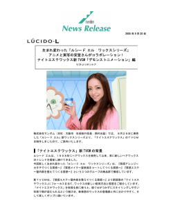 生まれ変わった「ルシード エル ワックスシリーズ」 アニメと実写の安室さん