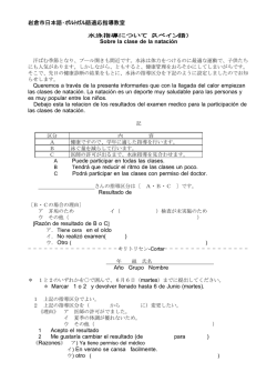 23 水泳指導区分について（ス）