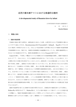 幼児の樹木画テストにおける発達的な検討