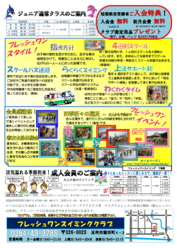 フレッシュワンスイミングクラブ