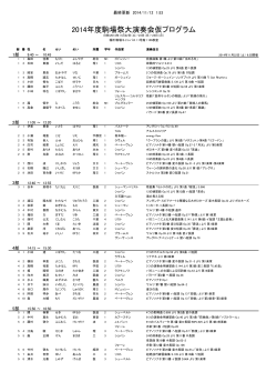 2014年度駒場祭大演奏会仮プログラム