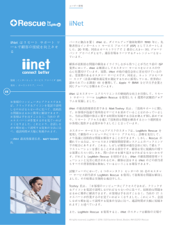 iiNet はリモート サポート ツ ールで顧客の接続を向上させ る