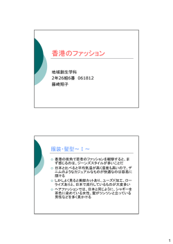 香港のファッション