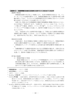 【施策6】 高度情報化社会を主体的に生きていく力をはぐくみます 【施策の