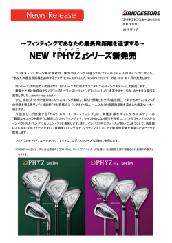 NEW 『PHYZ 』シリーズ新発売