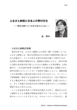 ふるさと納税と日本人の寄付文化