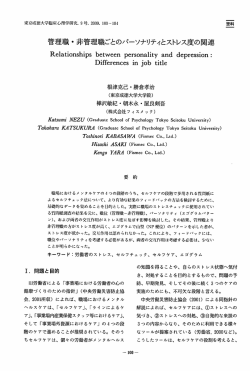 管理職・非管理職ごとのノマーソナリテイとストレス度の関連