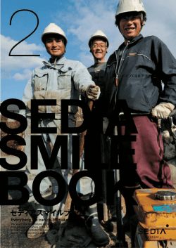 vol.2「SEDIA SMILE BOOK」 PDF：10MB