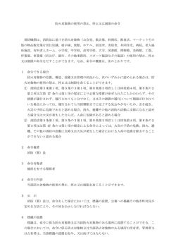 防火対象物の使用の禁止、停止又は制限の命令 消防機関は、消防法に