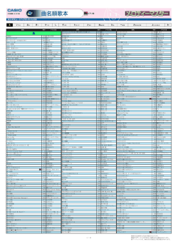 曲名順歌本（2006年11月）