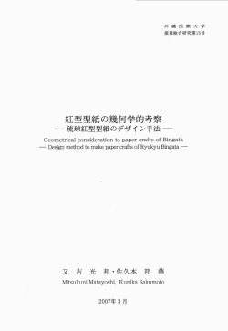 又吉光邦，佐久本邦華，沖縄国際大学産業総合研究第15号