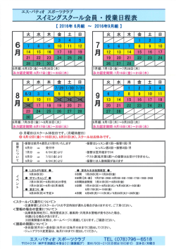 スクールカレンダー - エス・パティオ スポーツクラブ