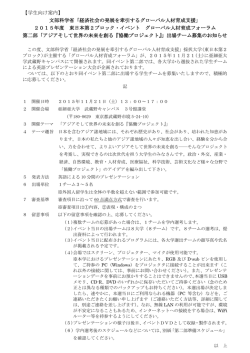 【学生向け案内】 文部科学省「経済社会の発展を牽引するグローバル人材