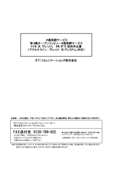 申込書 - 固定 IPアドレス
