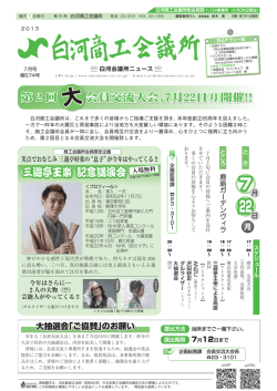 7月号 - 白河商工会議所